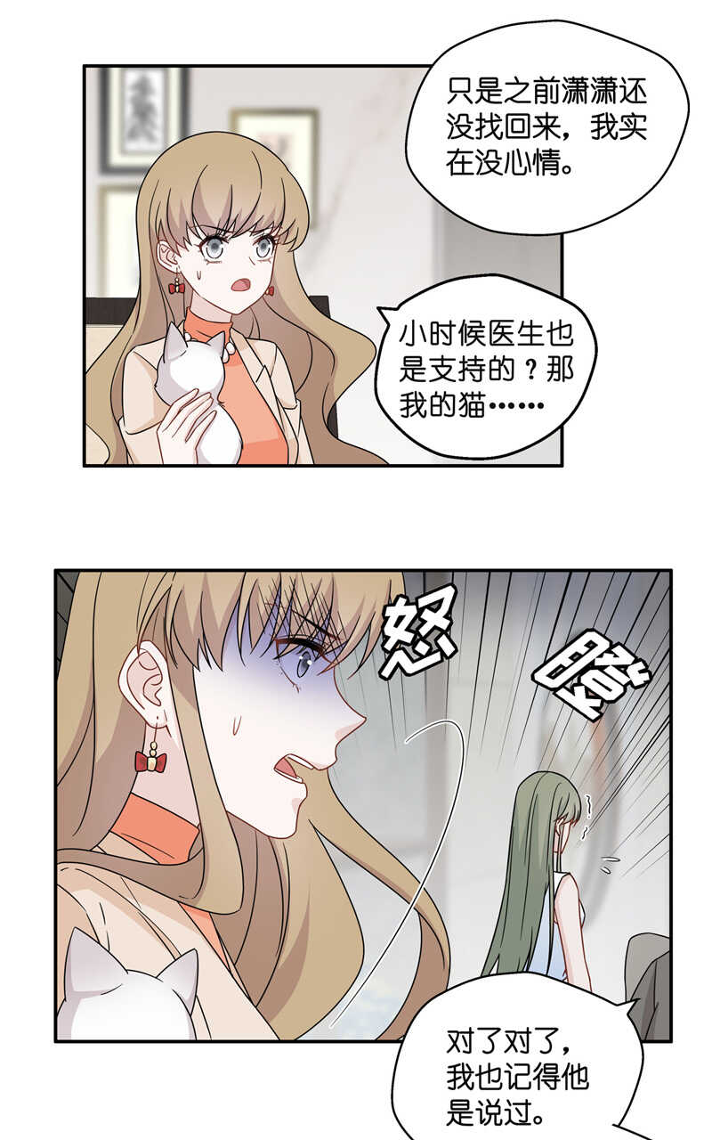 《不良千金》第42话 隐秘的过去5 第25页