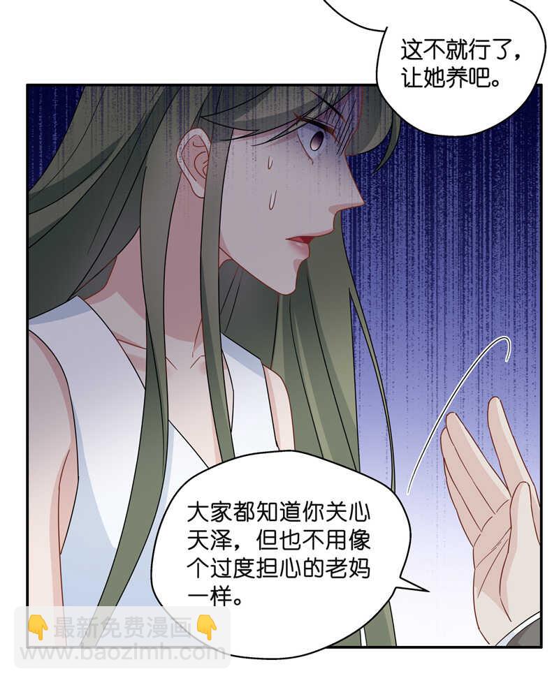 《不良千金》第42话 隐秘的过去5 第26页