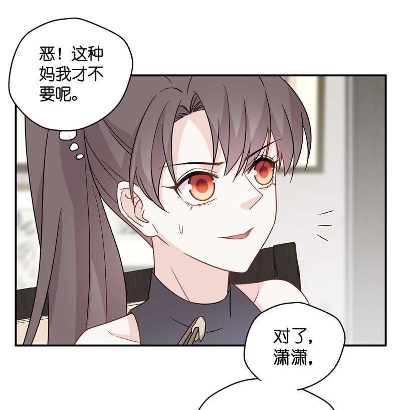 《不良千金》第42话 隐秘的过去5 第27页