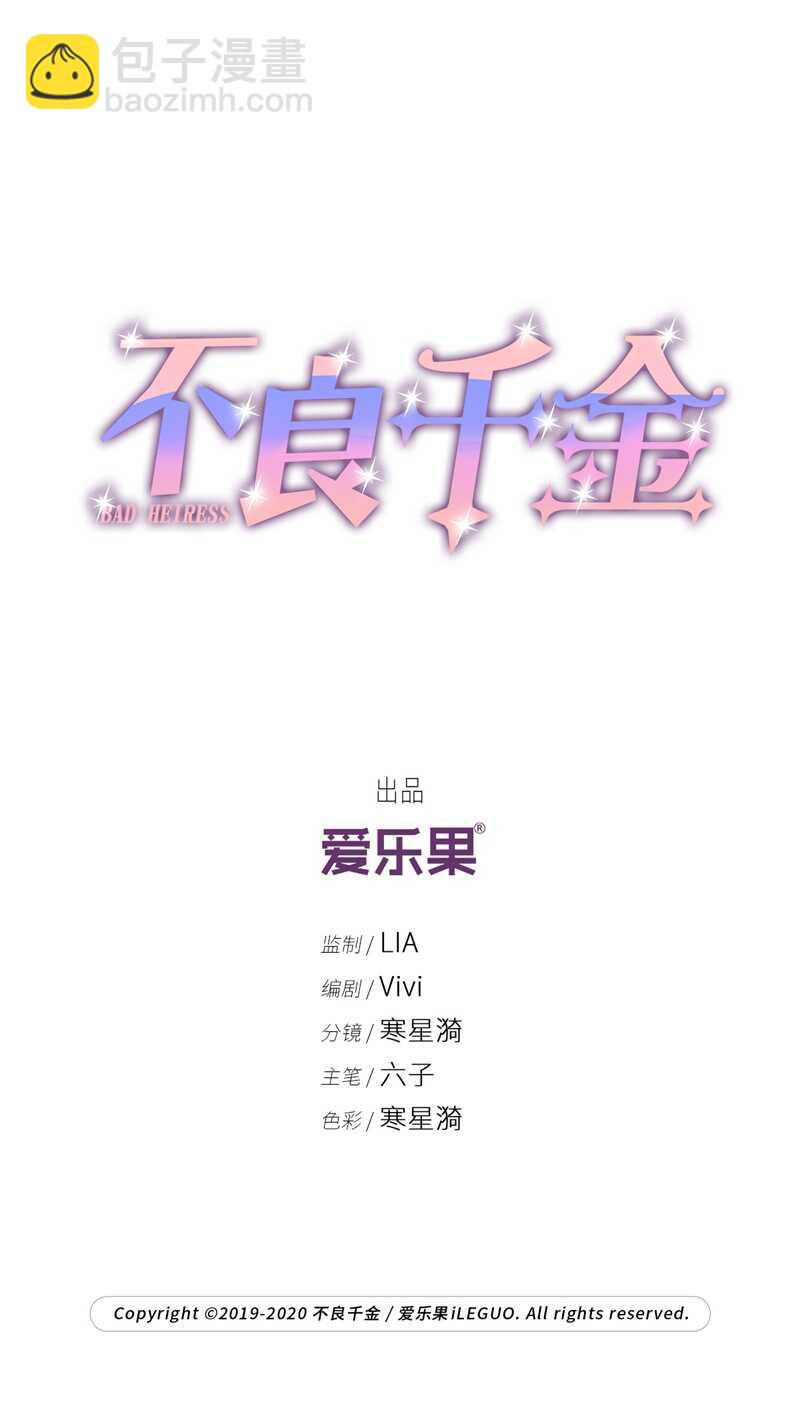《不良千金》第42话 隐秘的过去5 第2页