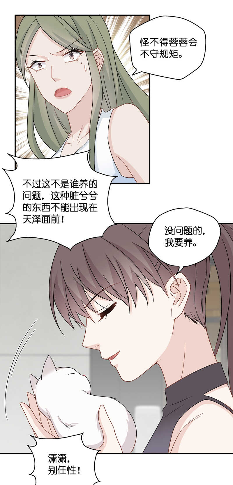 《不良千金》第42话 隐秘的过去5 第5页