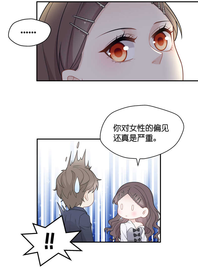 《不良千金》第48话 约会初体验6 第10页
