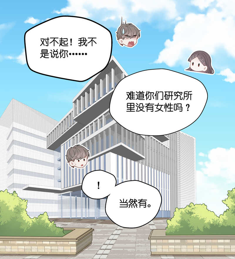 《不良千金》第48话 约会初体验6 第11页