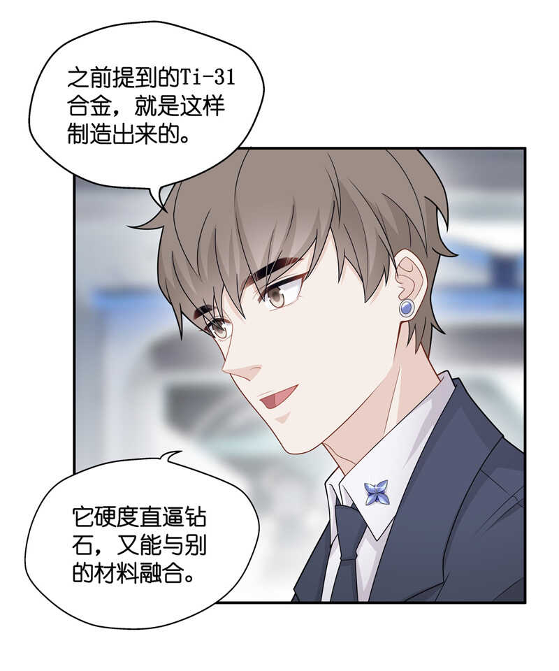 《不良千金》第48话 约会初体验6 第20页