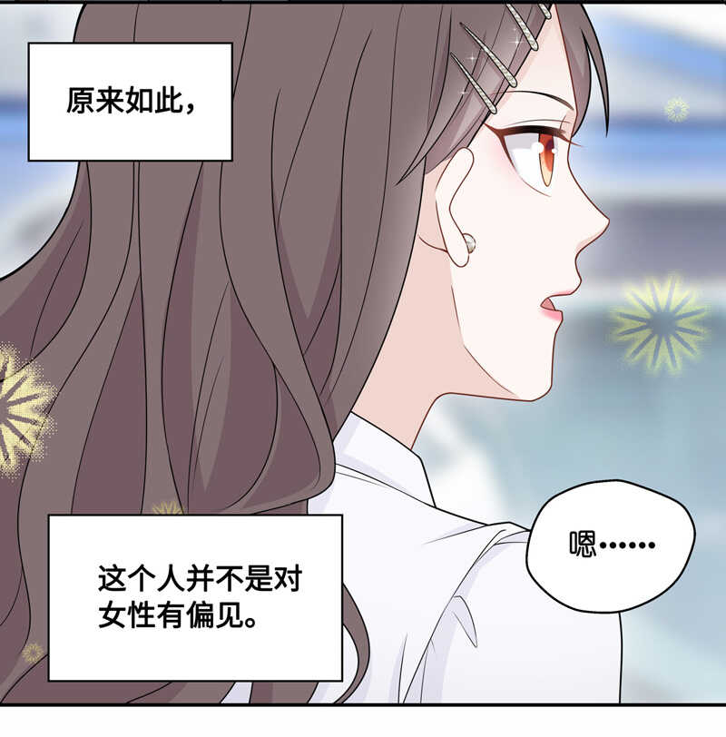 《不良千金》第48话 约会初体验6 第24页