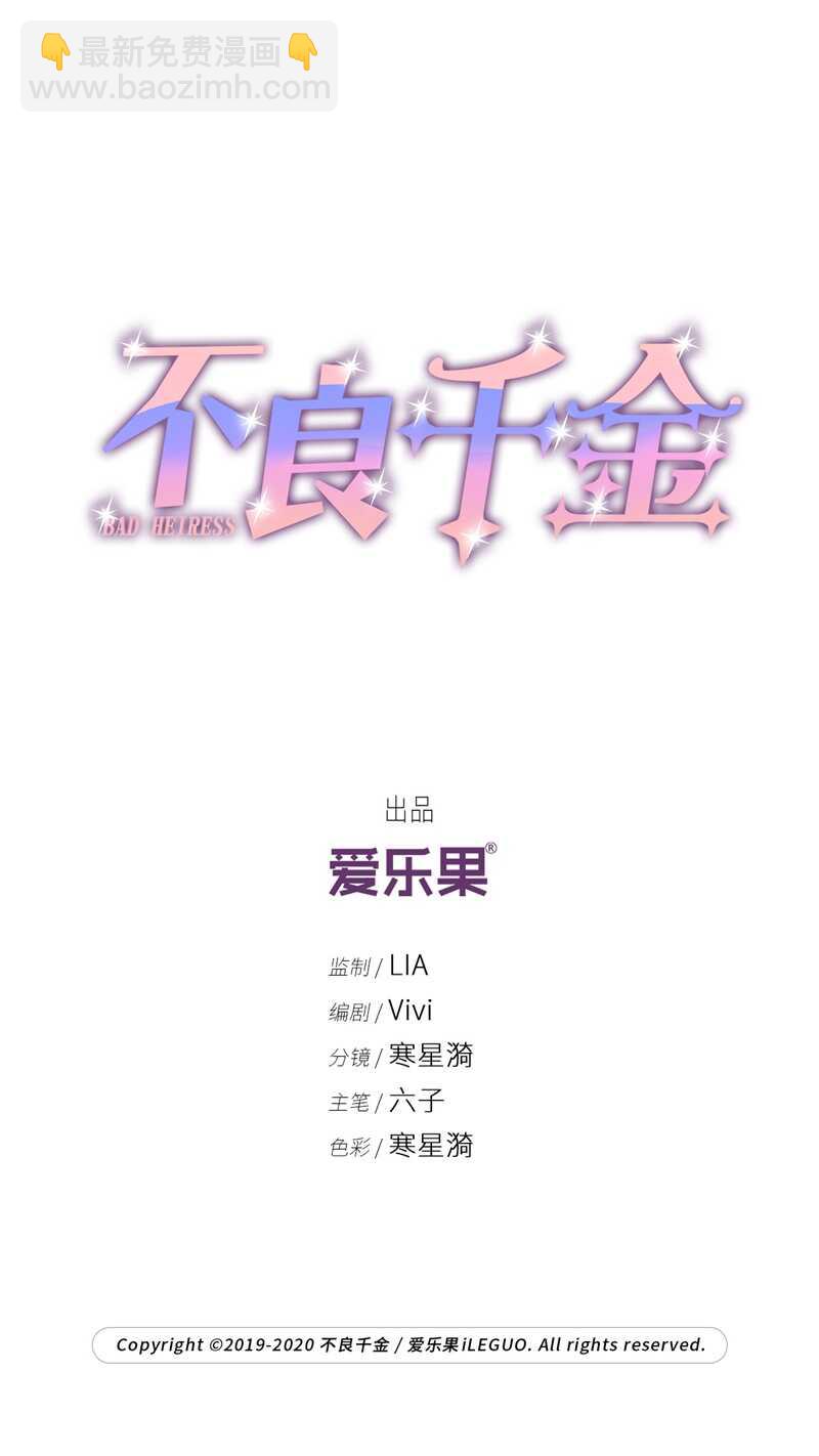 《不良千金》第48话 约会初体验6 第2页