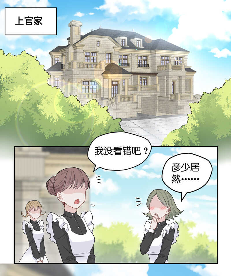 《不良千金》第48话 约会初体验6 第3页