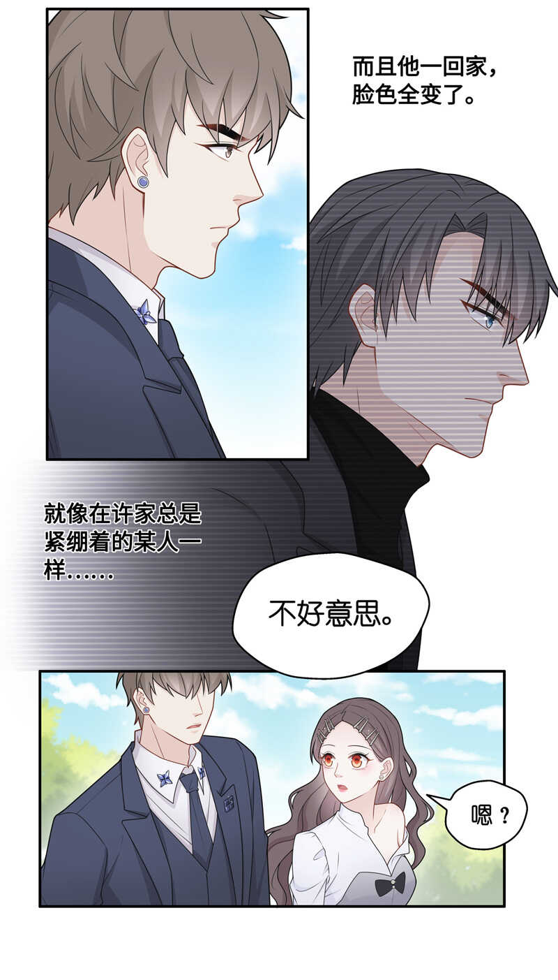 《不良千金》第48话 约会初体验6 第6页