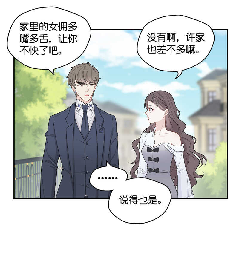 《不良千金》第48话 约会初体验6 第7页