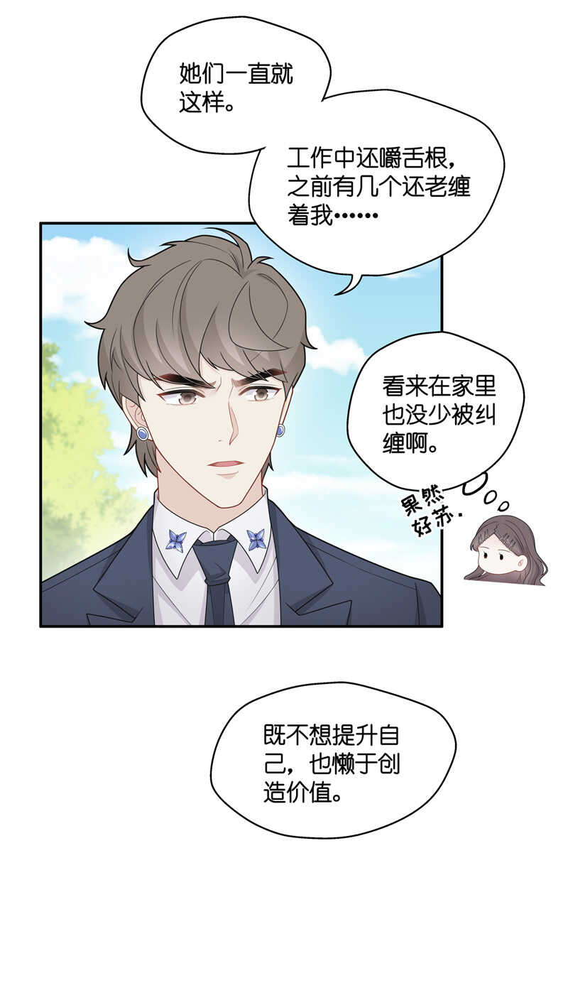 《不良千金》第48话 约会初体验6 第8页