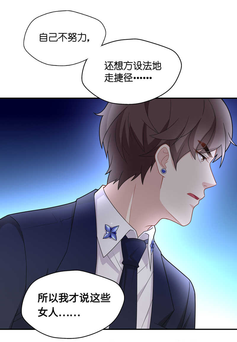 《不良千金》第48话 约会初体验6 第9页