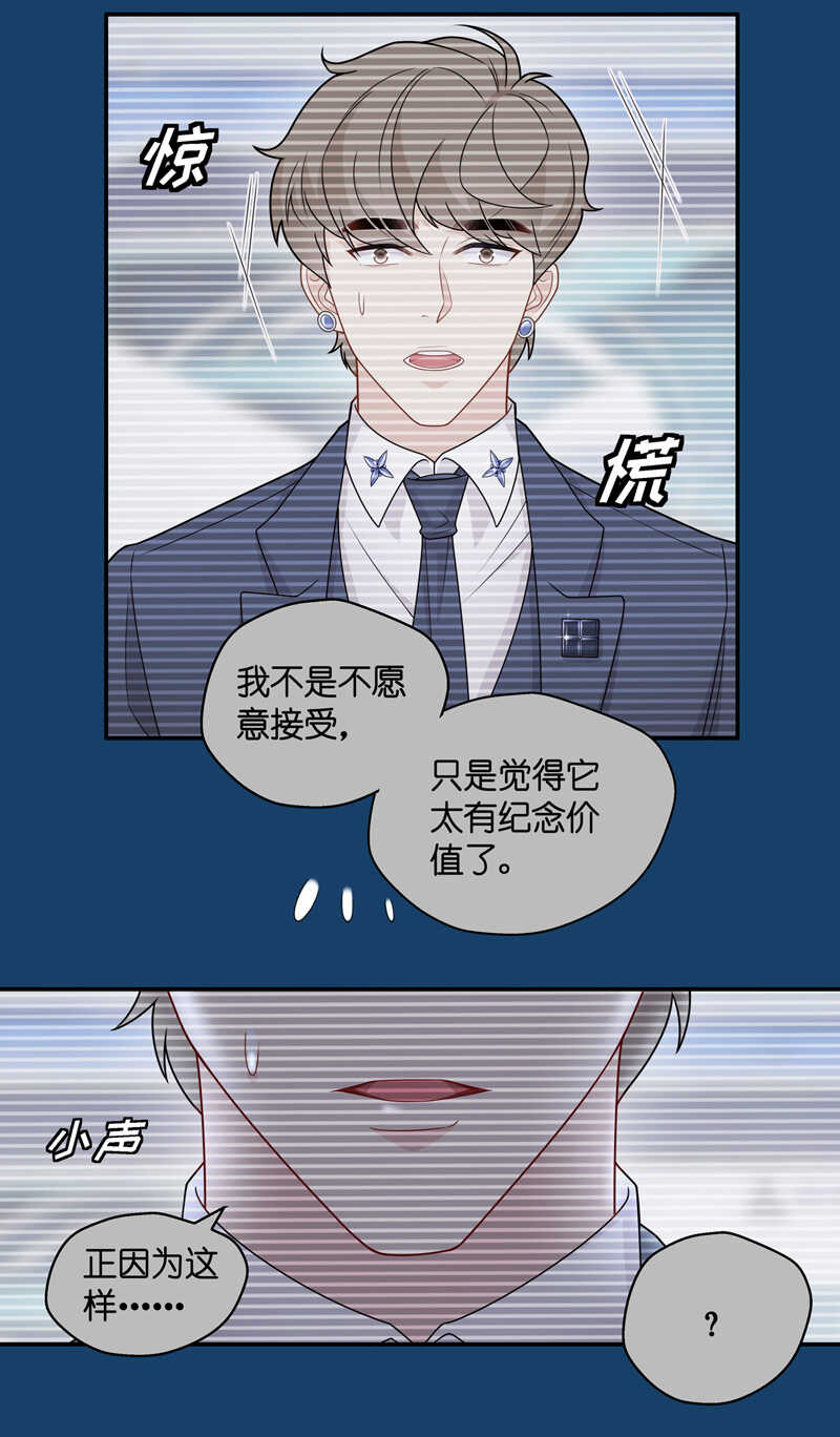 《不良千金》第49话 妒忌与猜疑1 第12页