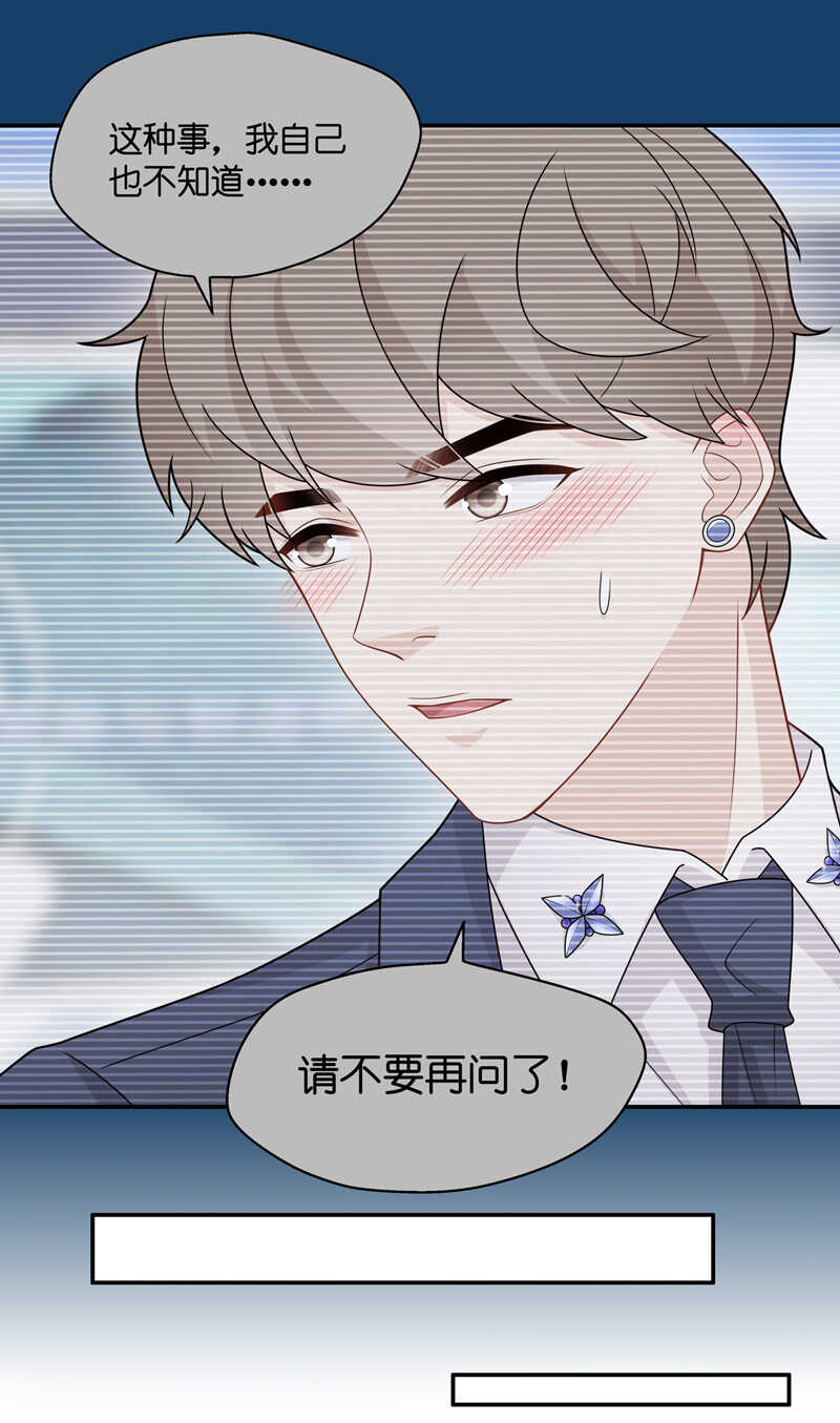 《不良千金》第49话 妒忌与猜疑1 第13页