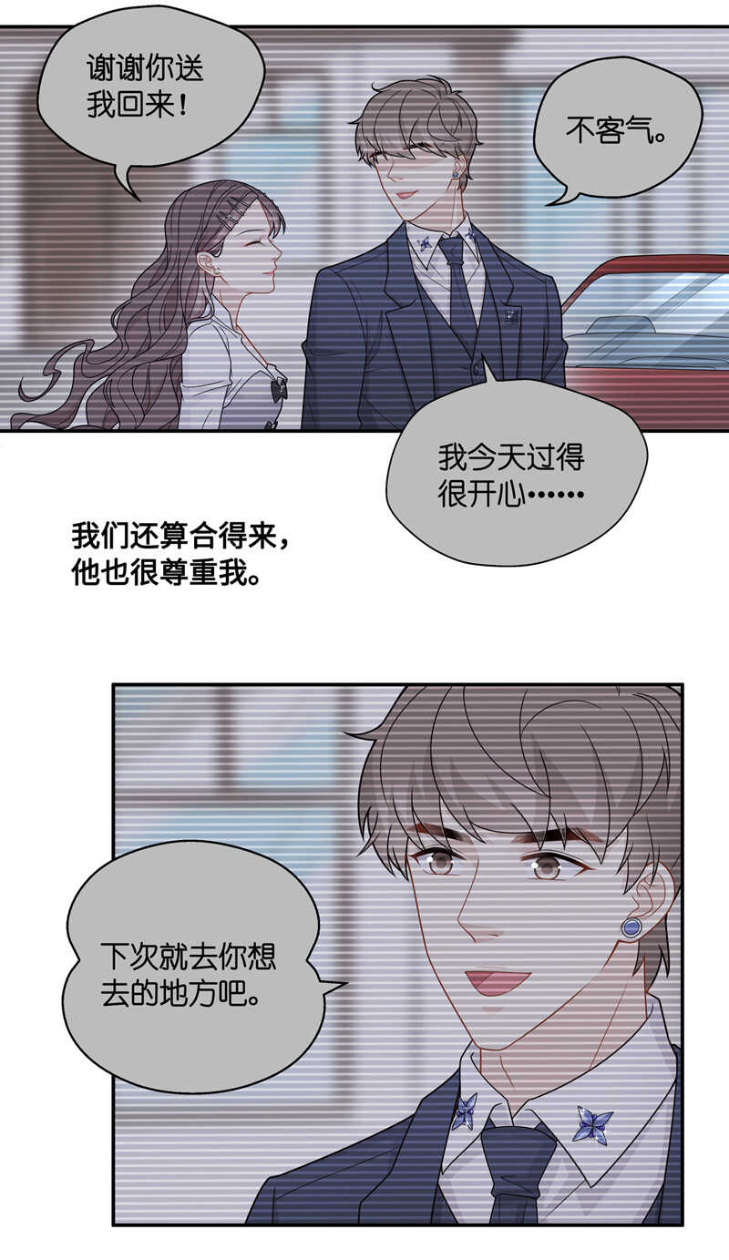 《不良千金》第49话 妒忌与猜疑1 第16页