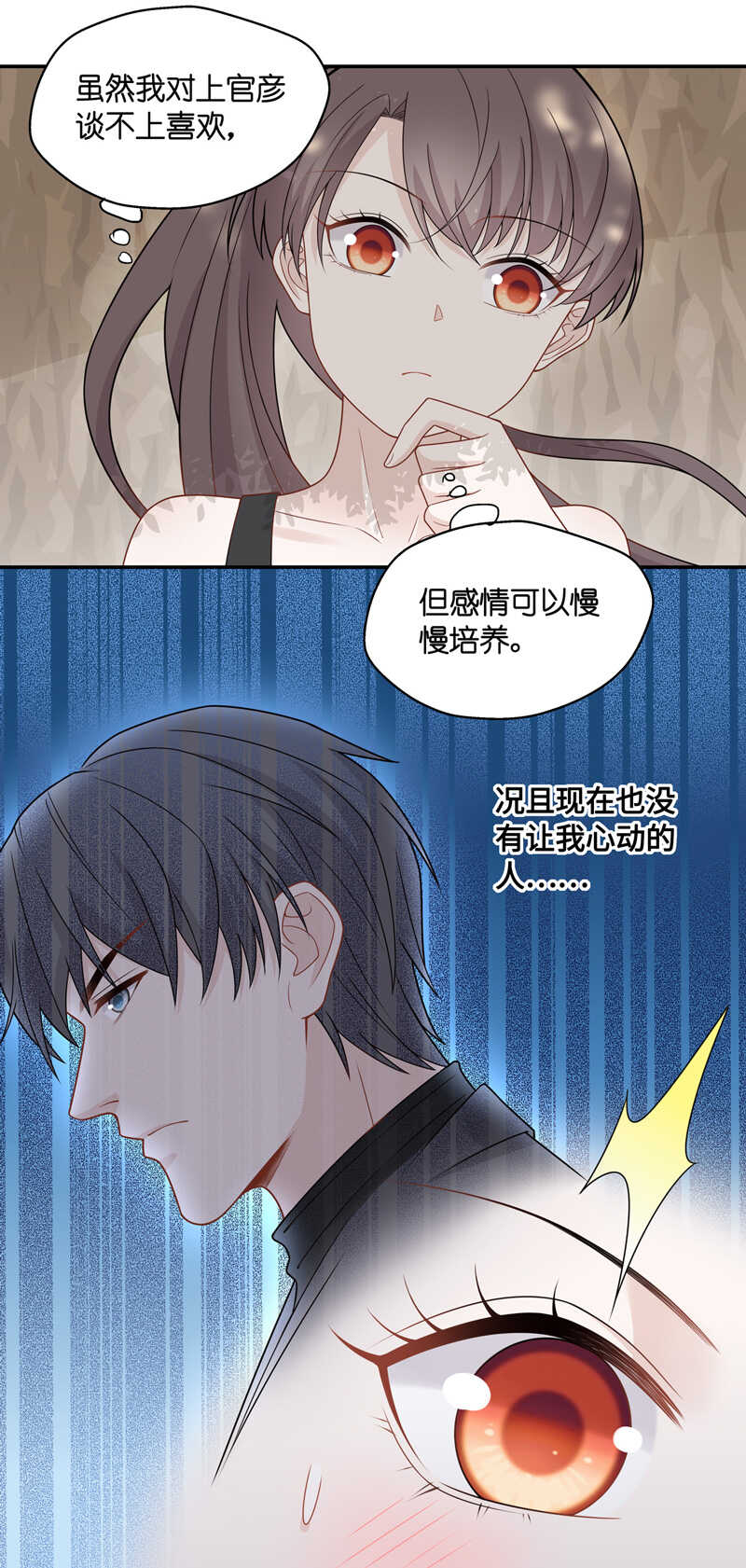《不良千金》第49话 妒忌与猜疑1 第20页