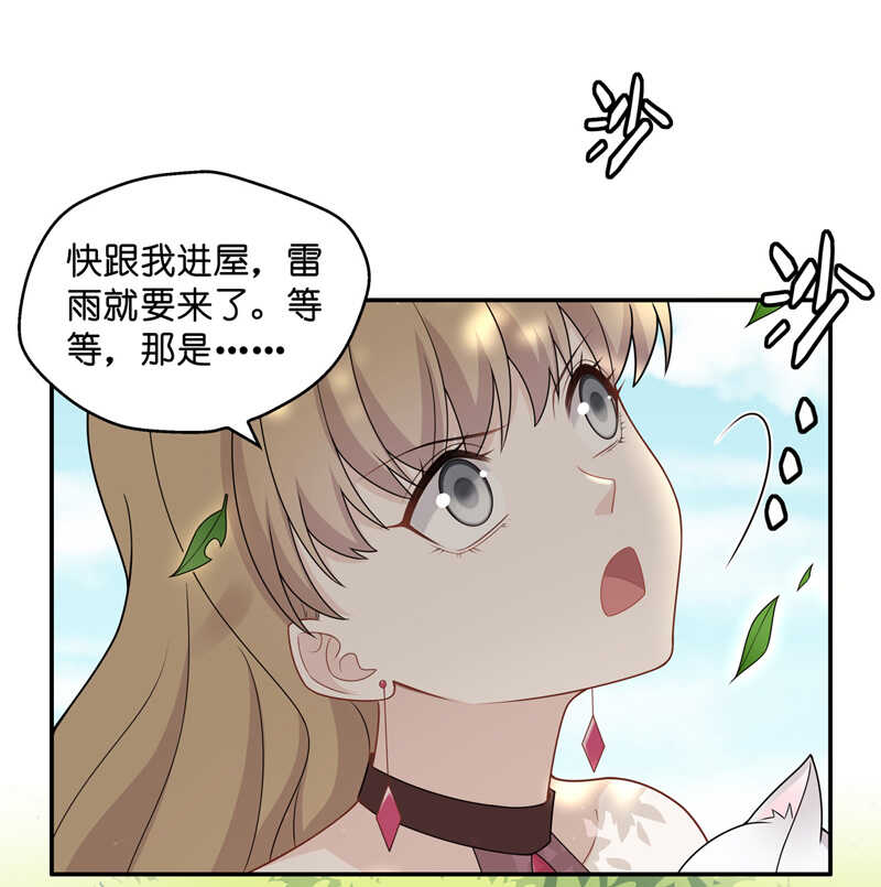 《不良千金》第49话 妒忌与猜疑1 第27页