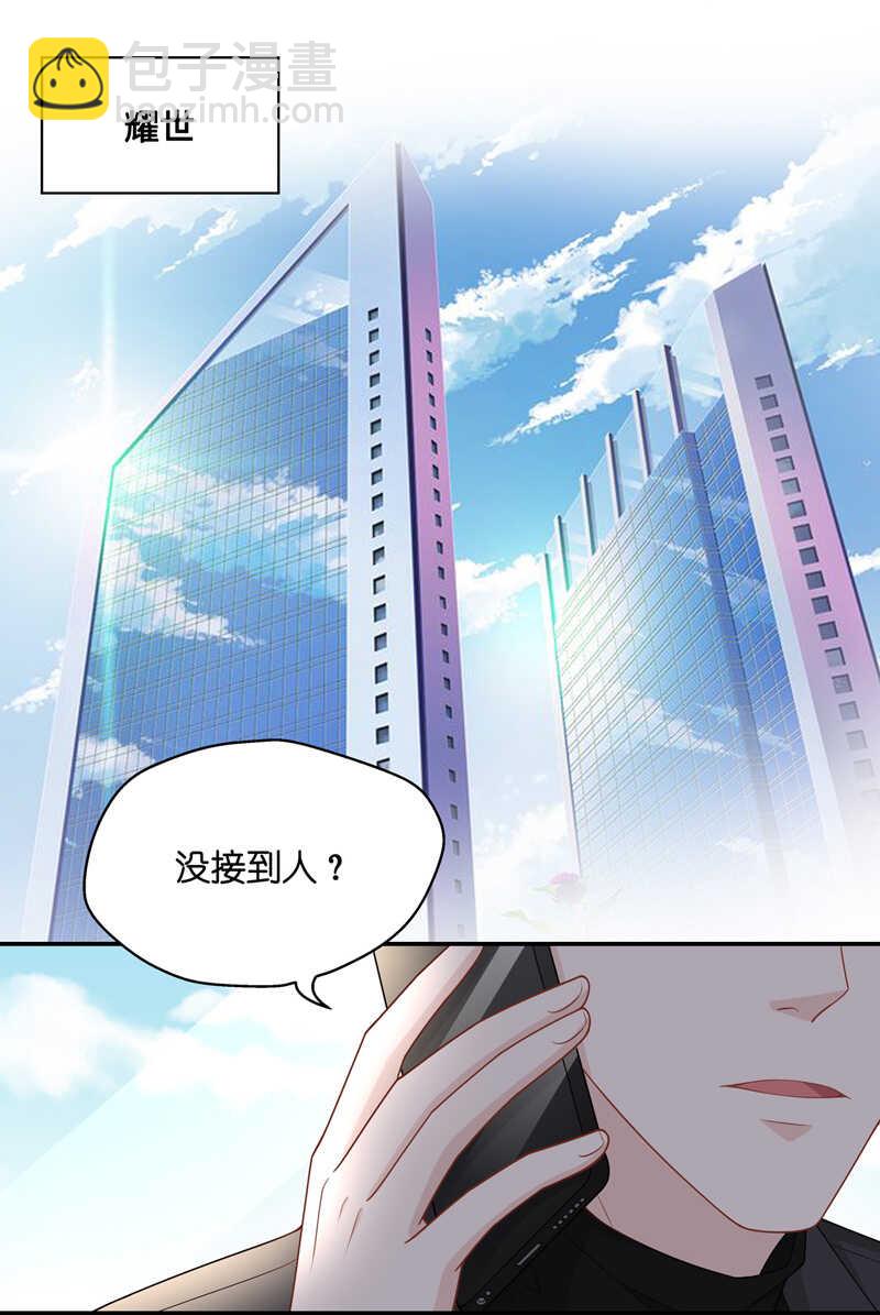 《不良千金》第49话 妒忌与猜疑1 第3页