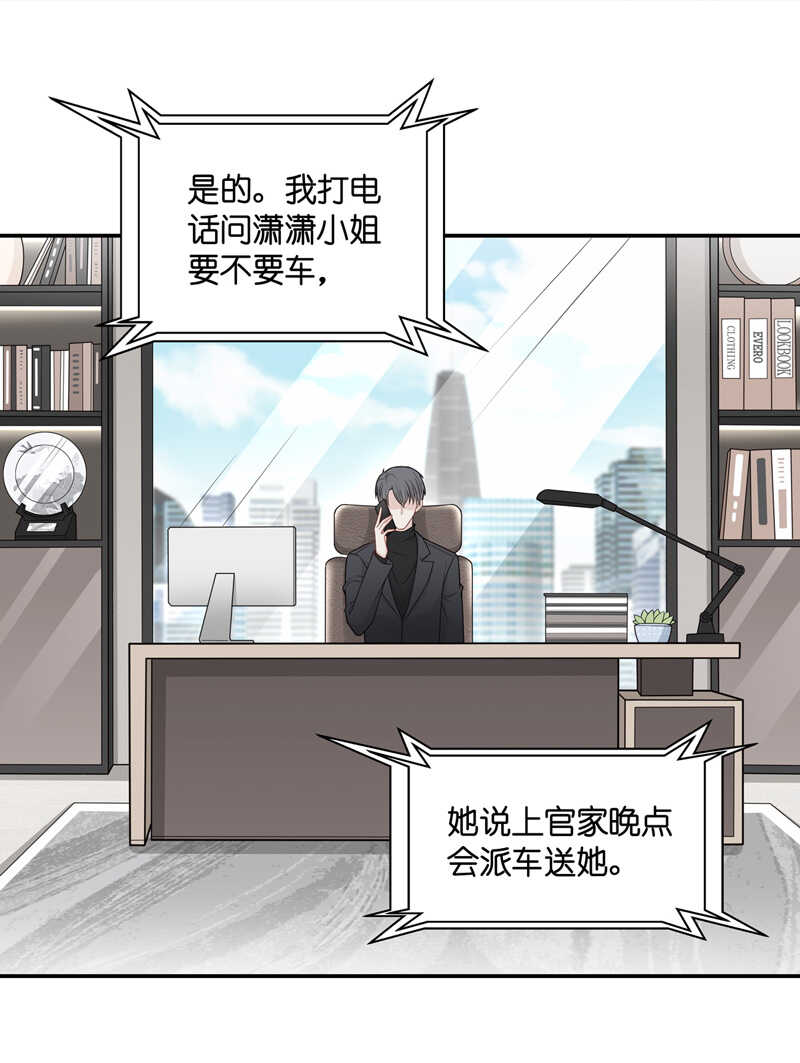 《不良千金》第49话 妒忌与猜疑1 第4页