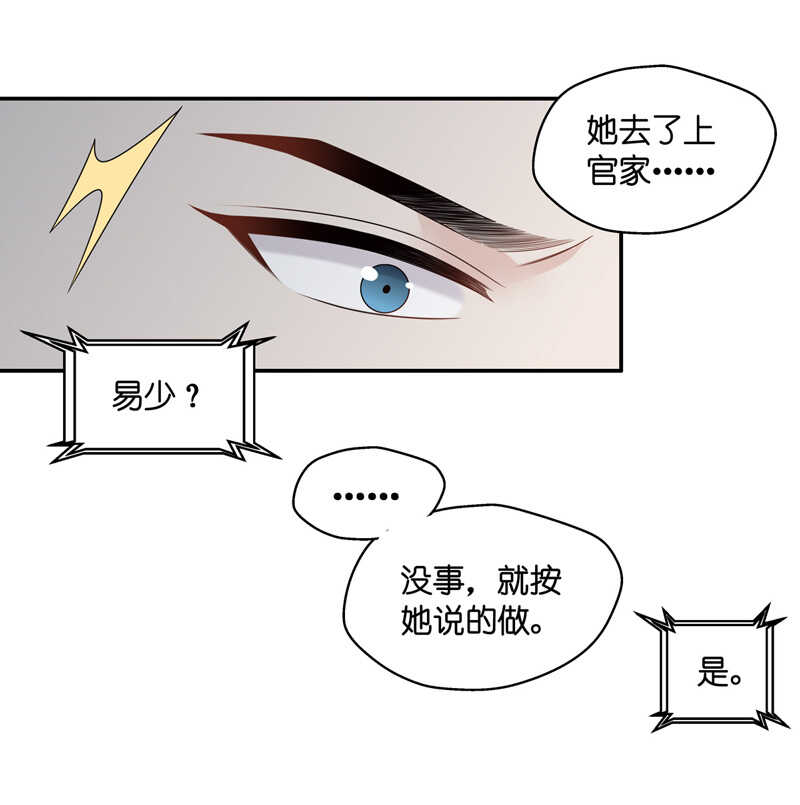 《不良千金》第49话 妒忌与猜疑1 第5页