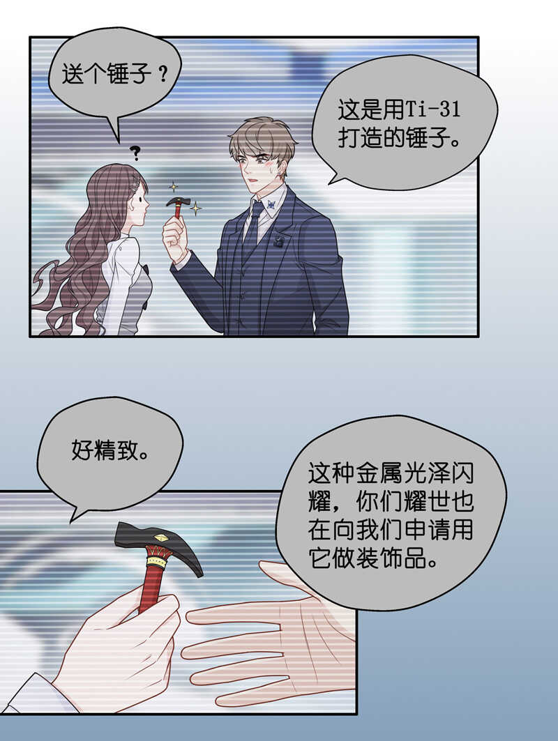 《不良千金》第49话 妒忌与猜疑1 第9页