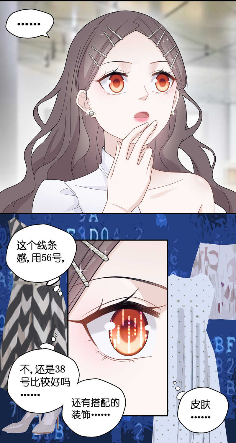 《不良千金》第47话 约会初体验5 第12页