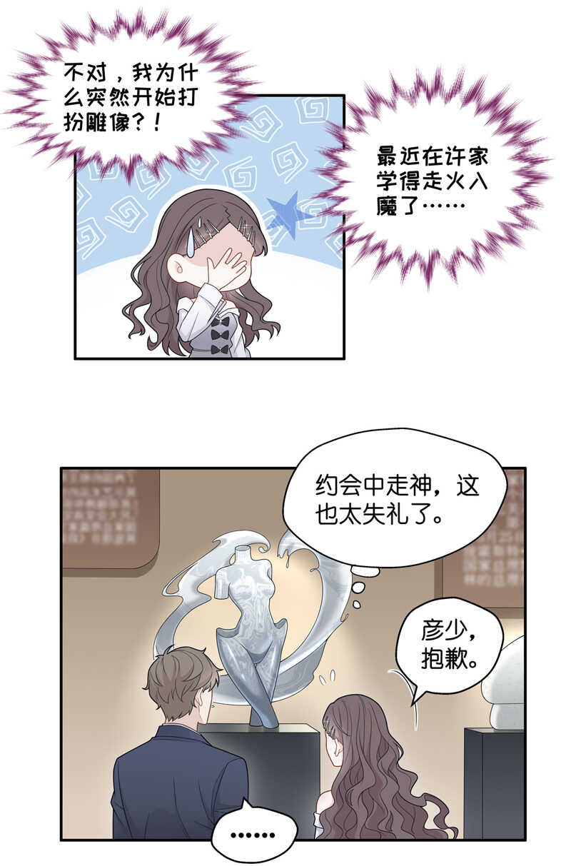 《不良千金》第47话 约会初体验5 第13页