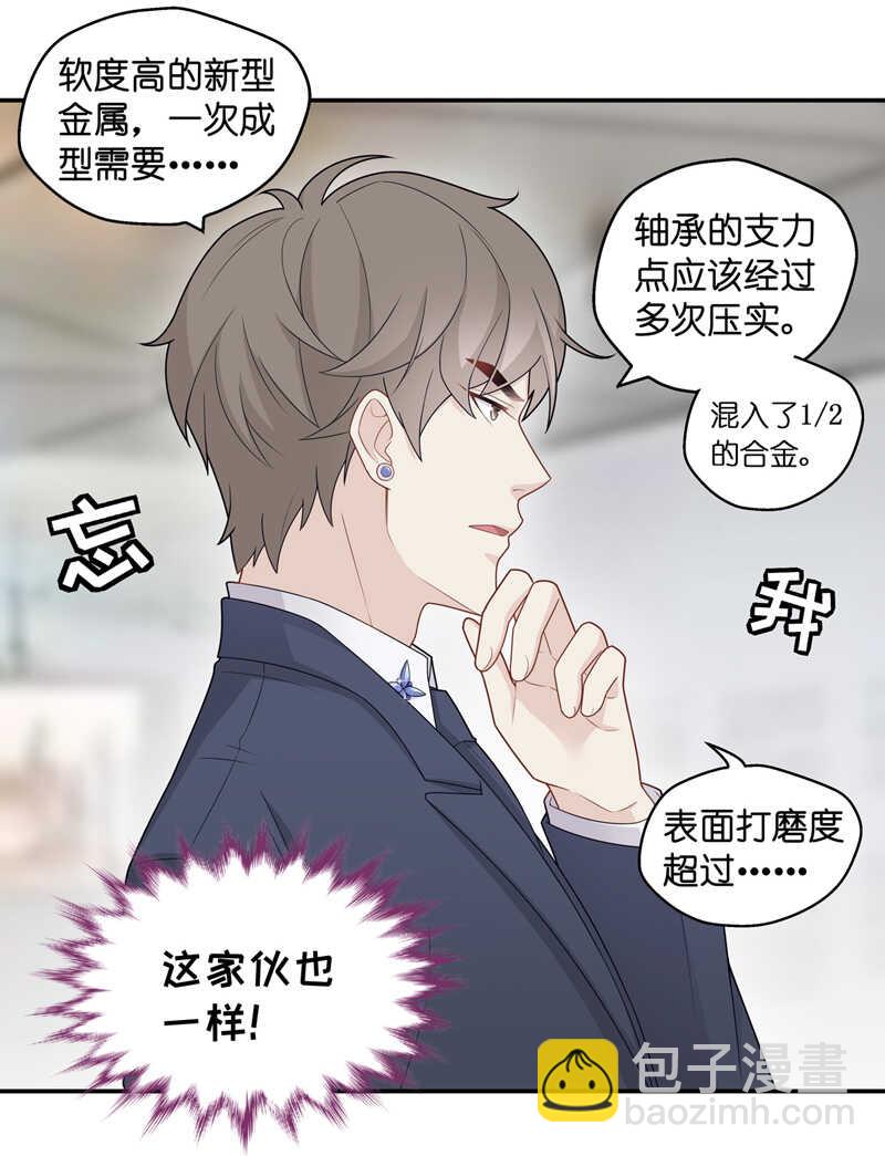 《不良千金》第47话 约会初体验5 第14页