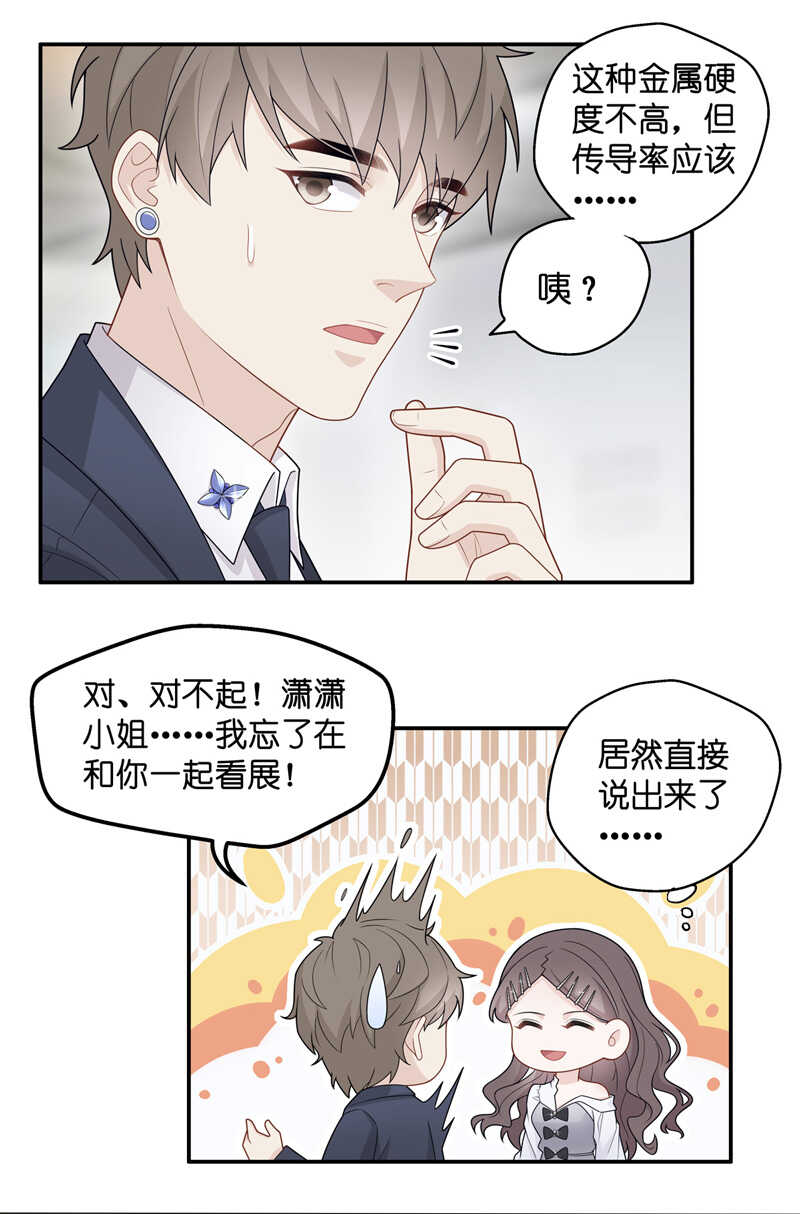 《不良千金》第47话 约会初体验5 第15页