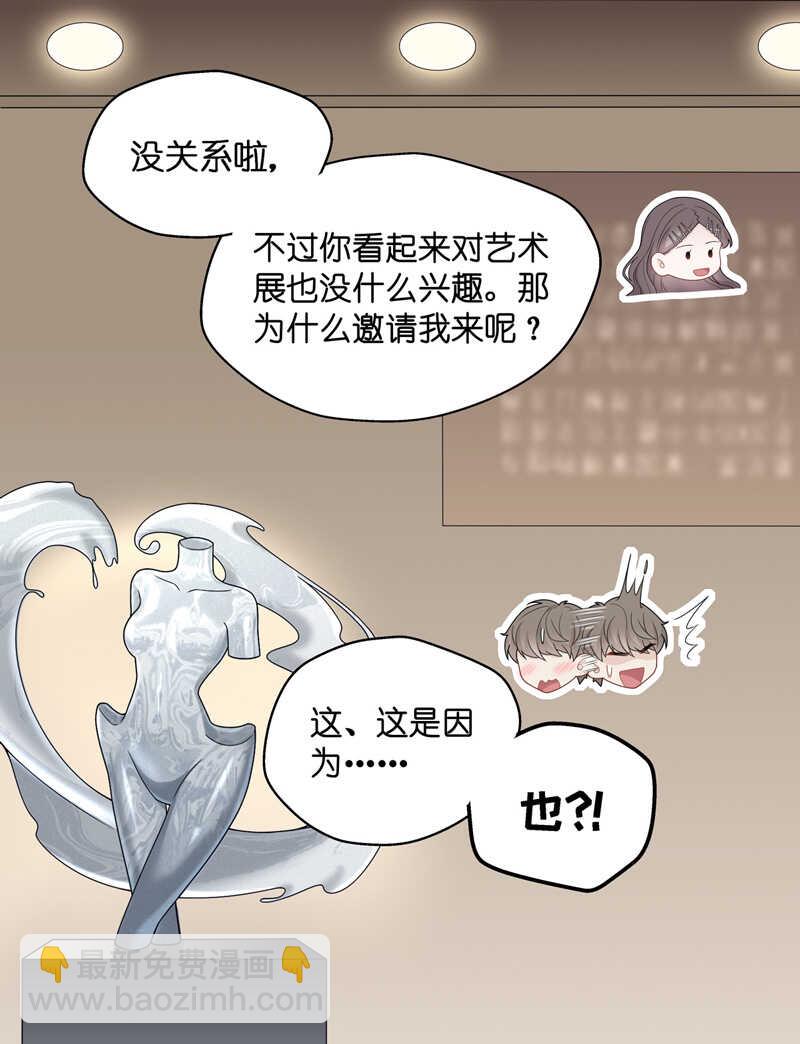 《不良千金》第47话 约会初体验5 第16页