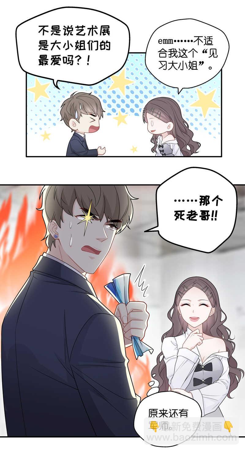 《不良千金》第47话 约会初体验5 第17页