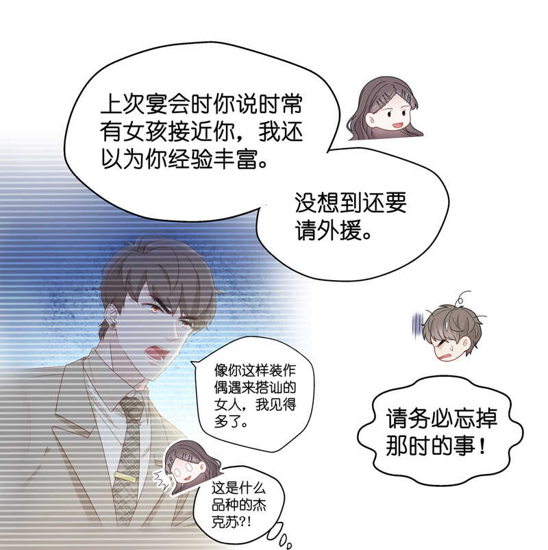 《不良千金》第47话 约会初体验5 第18页