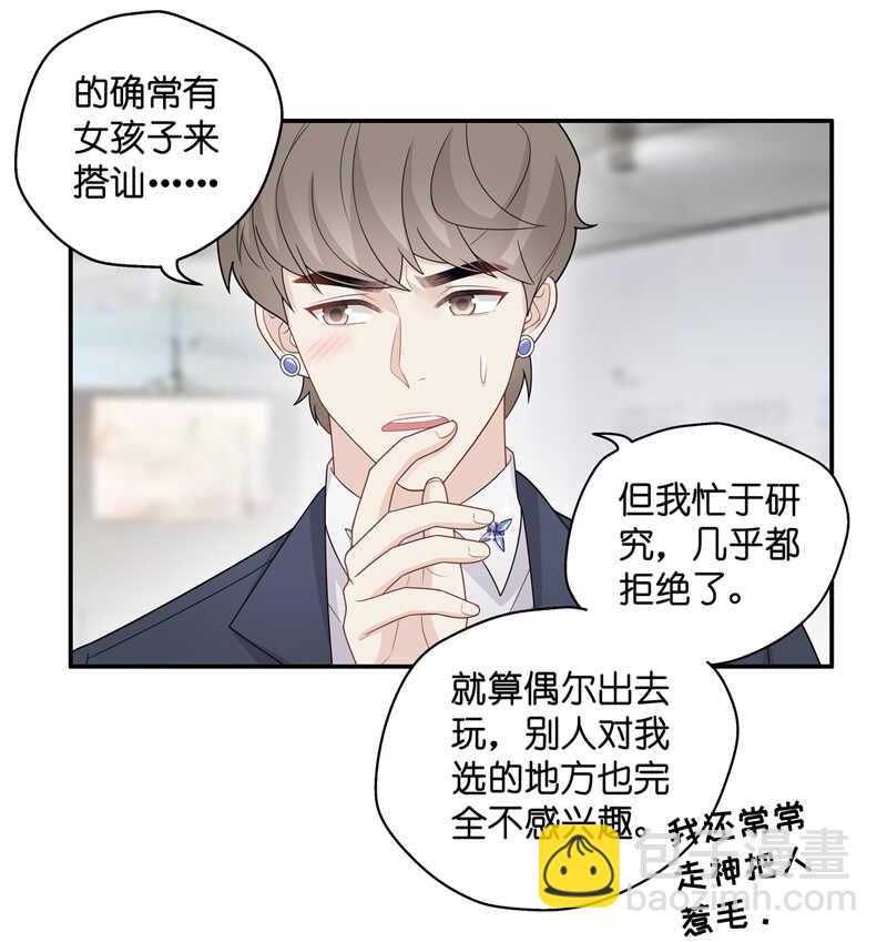 《不良千金》第47话 约会初体验5 第19页