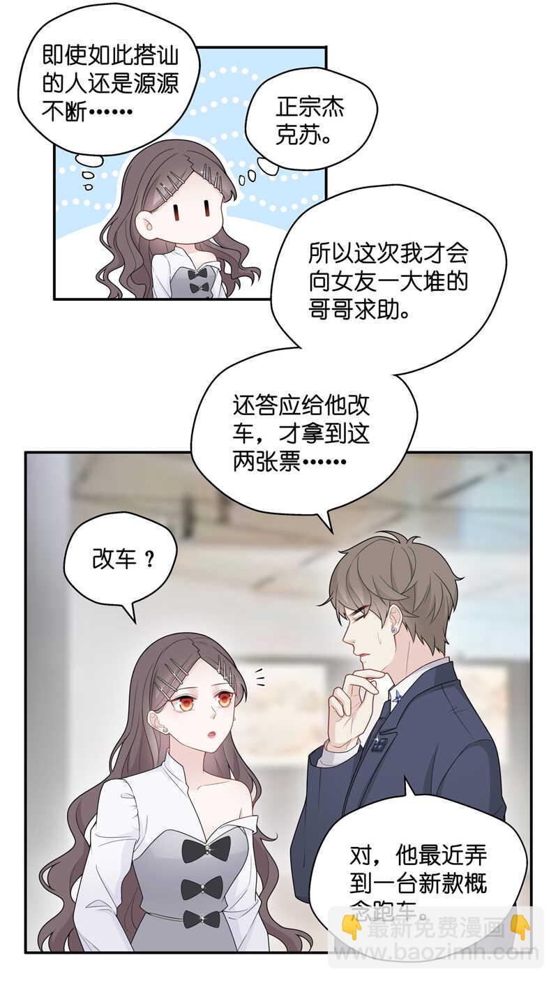 《不良千金》第47话 约会初体验5 第20页