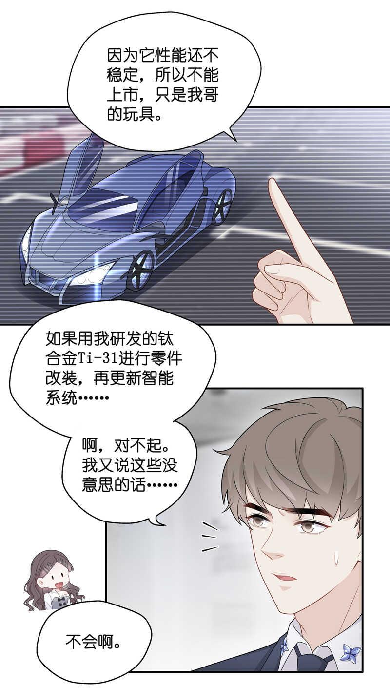 《不良千金》第47话 约会初体验5 第21页