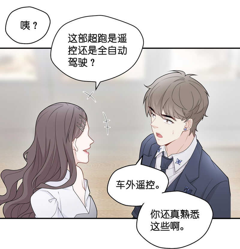 《不良千金》第47话 约会初体验5 第23页