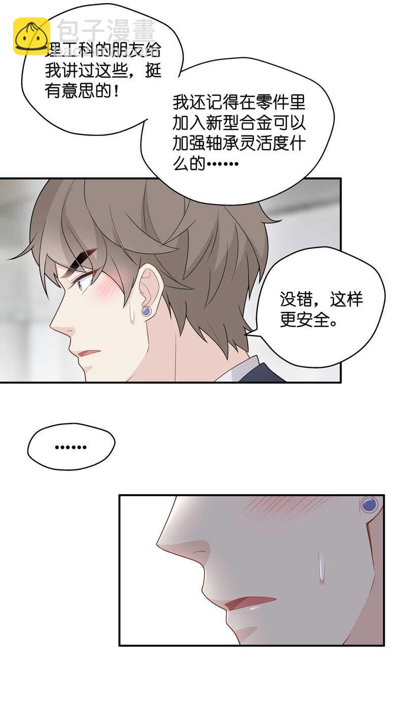 《不良千金》第47话 约会初体验5 第24页