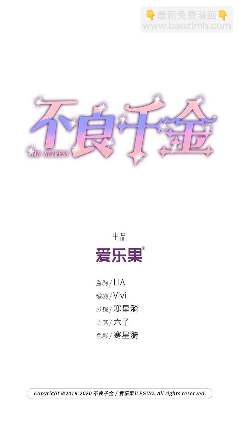 《不良千金》第47话 约会初体验5 第2页