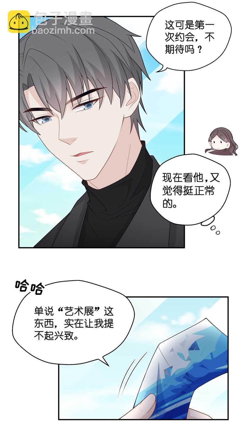《不良千金》第46话 约会初体验4 第11页