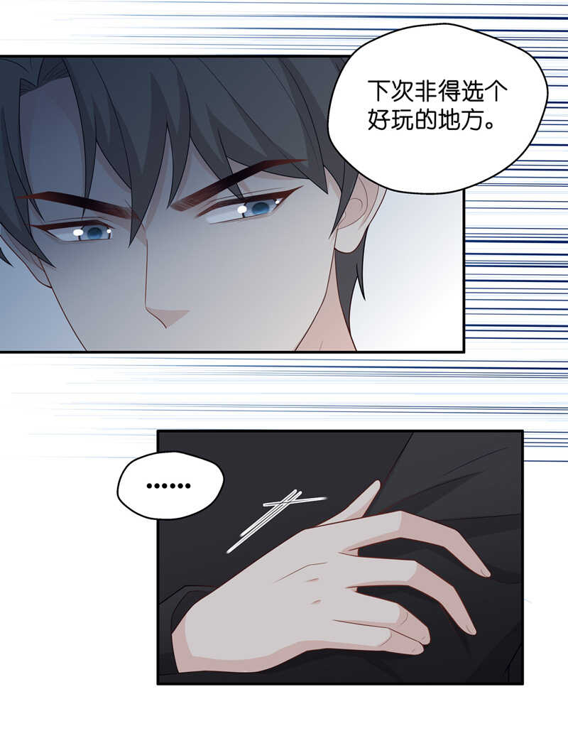 《不良千金》第46话 约会初体验4 第12页