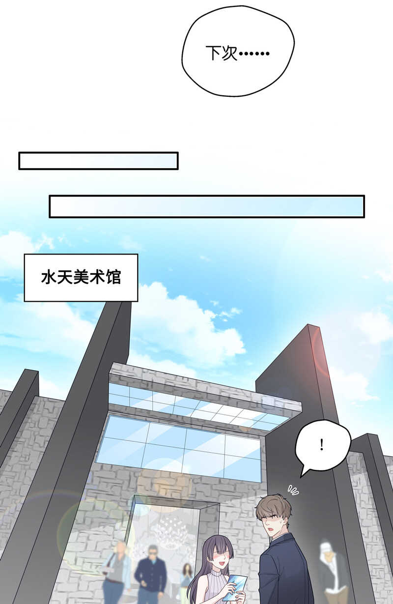 《不良千金》第46话 约会初体验4 第13页