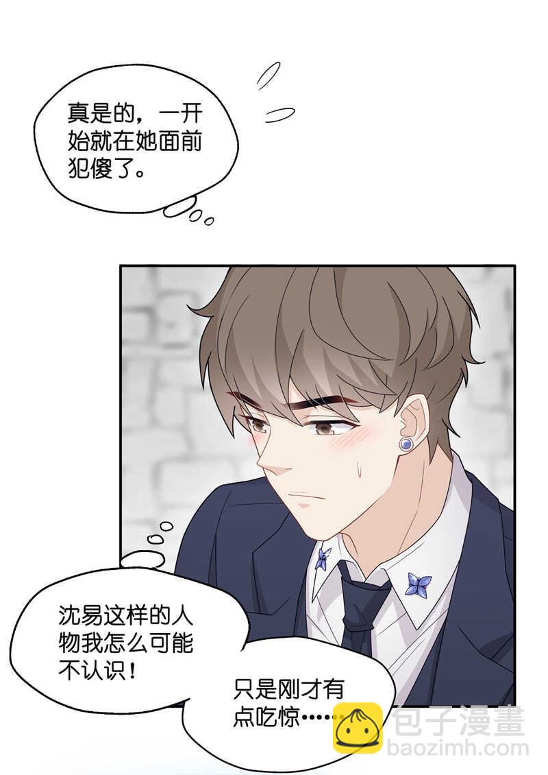 《不良千金》第46话 约会初体验4 第20页