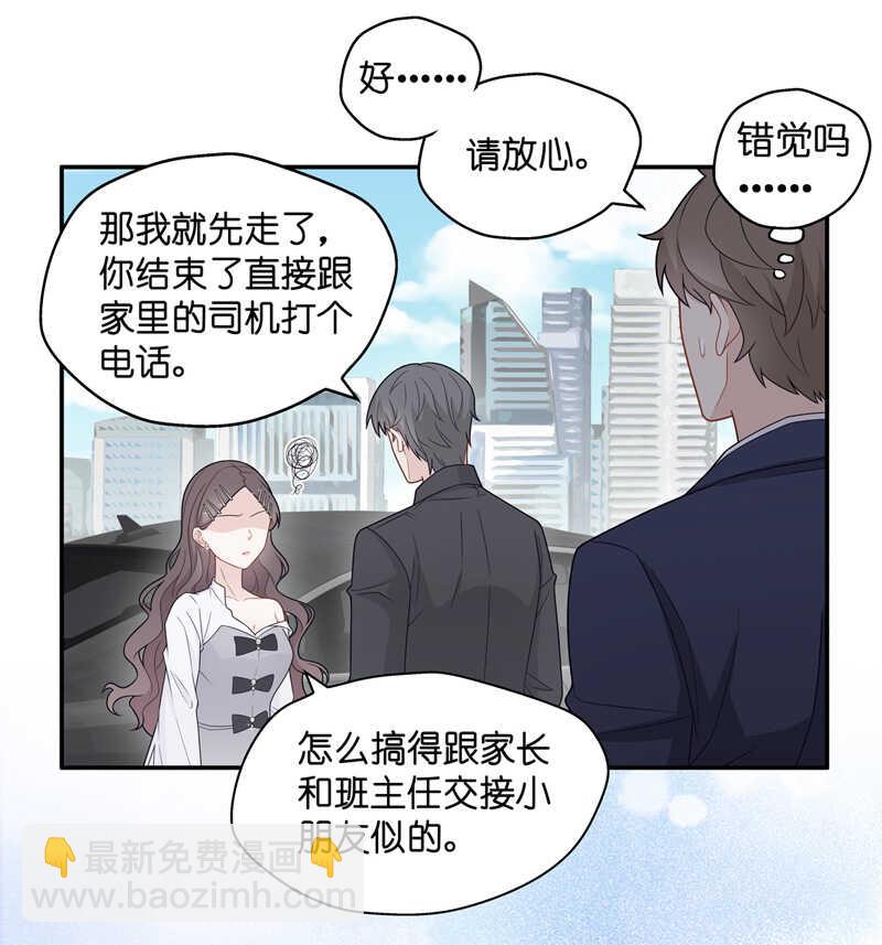 《不良千金》第46话 约会初体验4 第24页