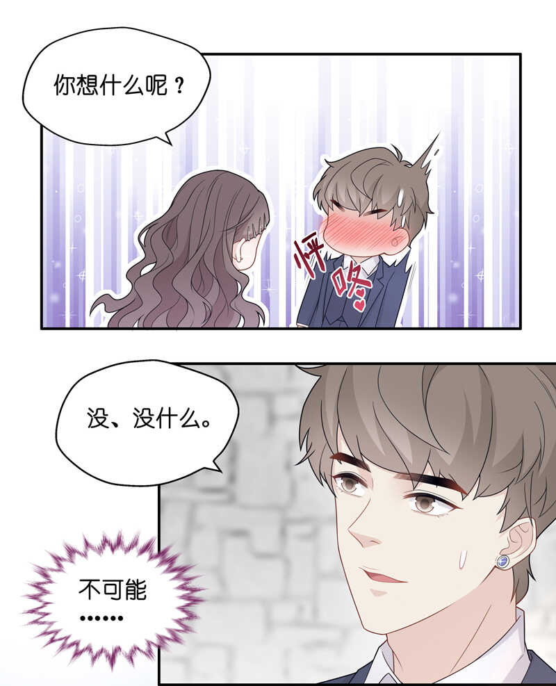 《不良千金》第46话 约会初体验4 第28页