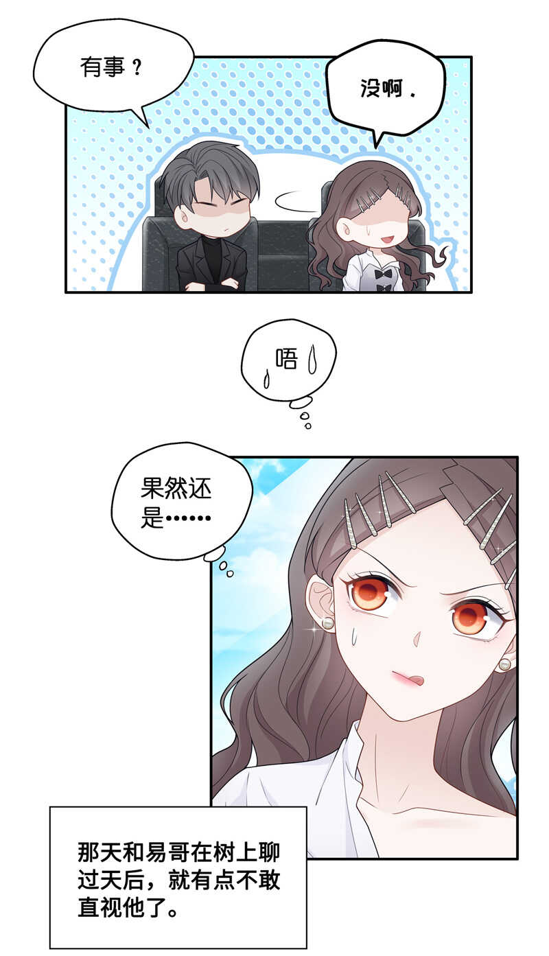 《不良千金》第46话 约会初体验4 第5页