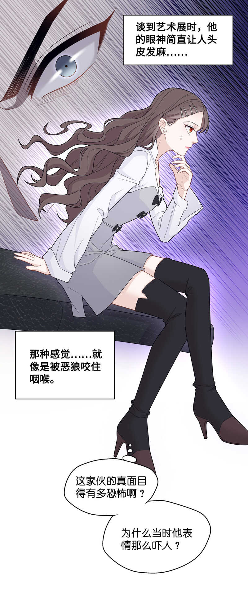 《不良千金》第46话 约会初体验4 第7页