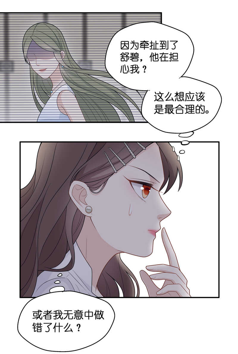 《不良千金》第46话 约会初体验4 第8页