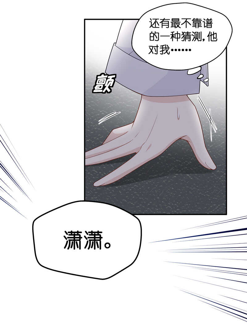 《不良千金》第46话 约会初体验4 第9页