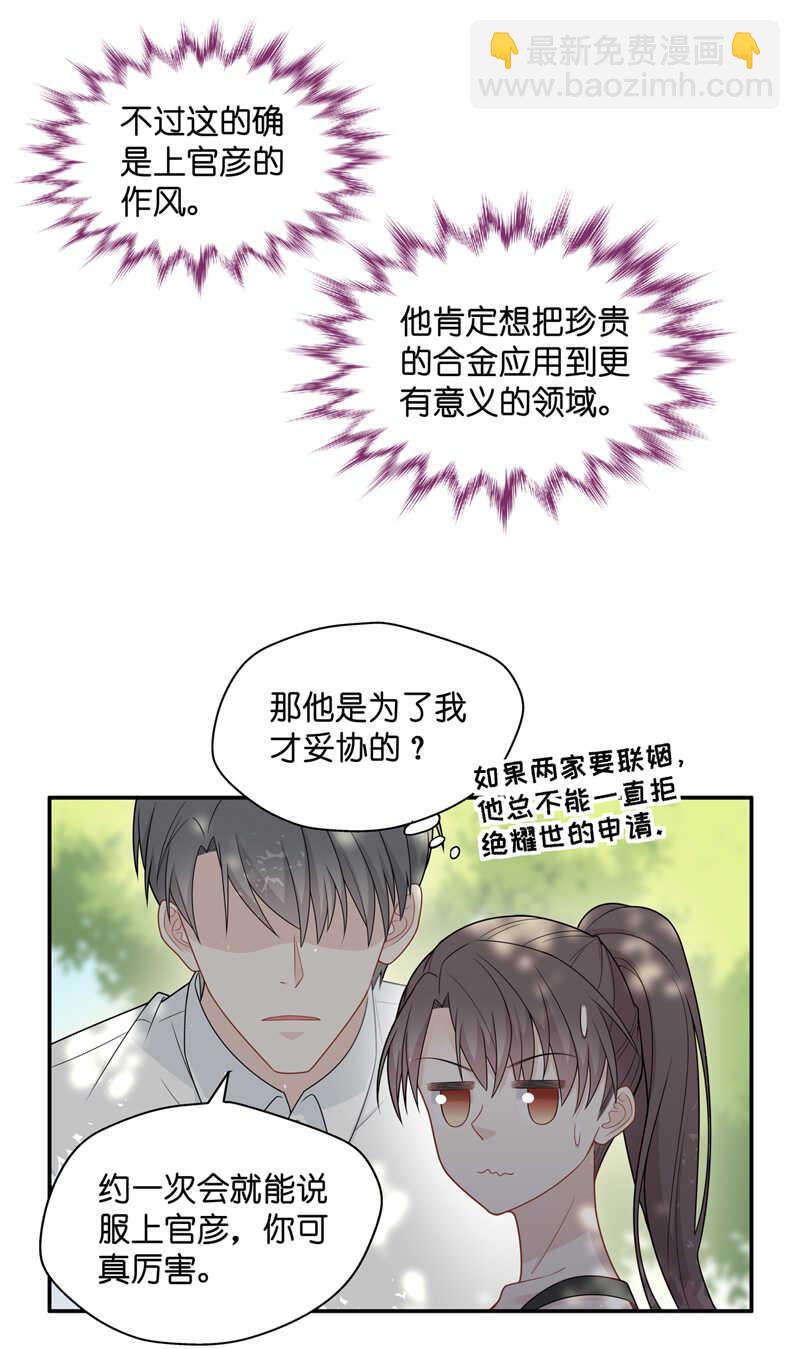 《不良千金》第50话 妒忌与猜疑2 第11页
