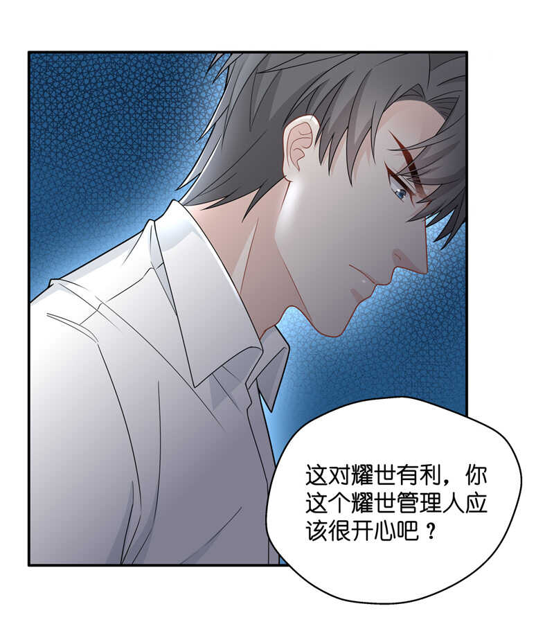 《不良千金》第50话 妒忌与猜疑2 第13页