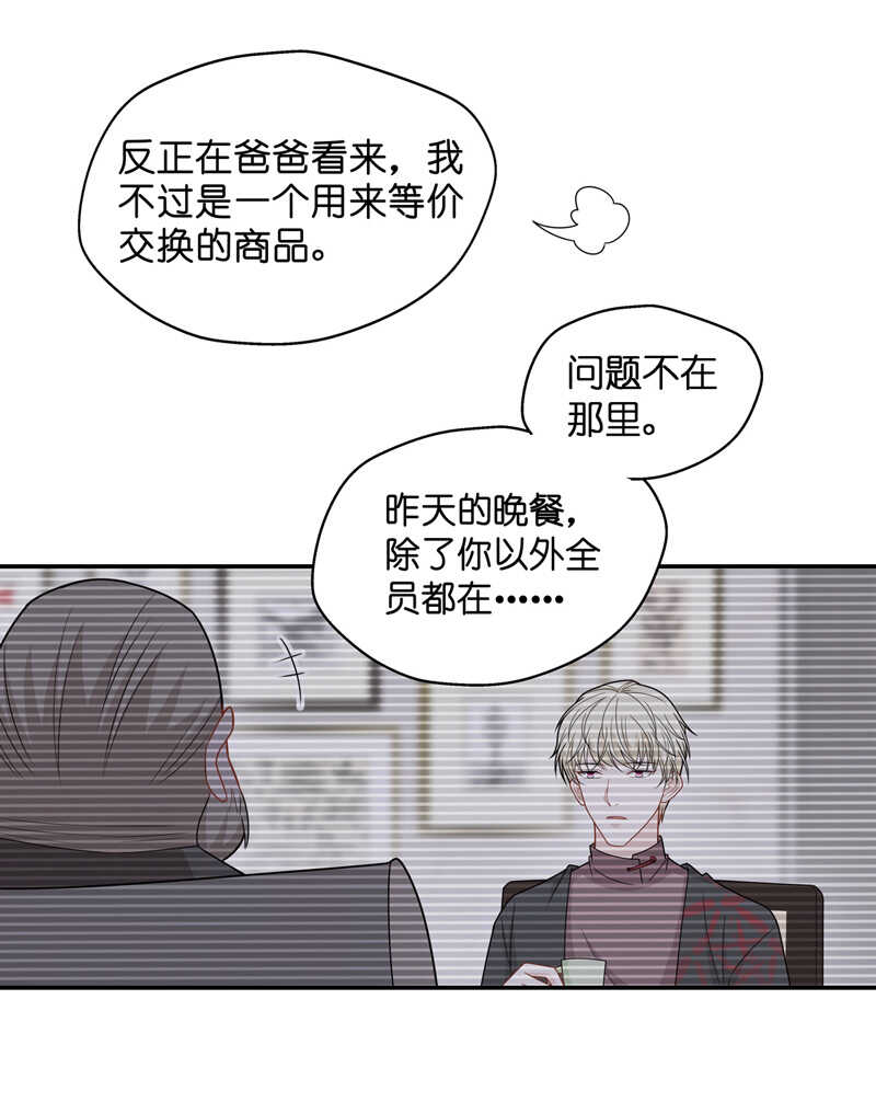 《不良千金》第50话 妒忌与猜疑2 第15页